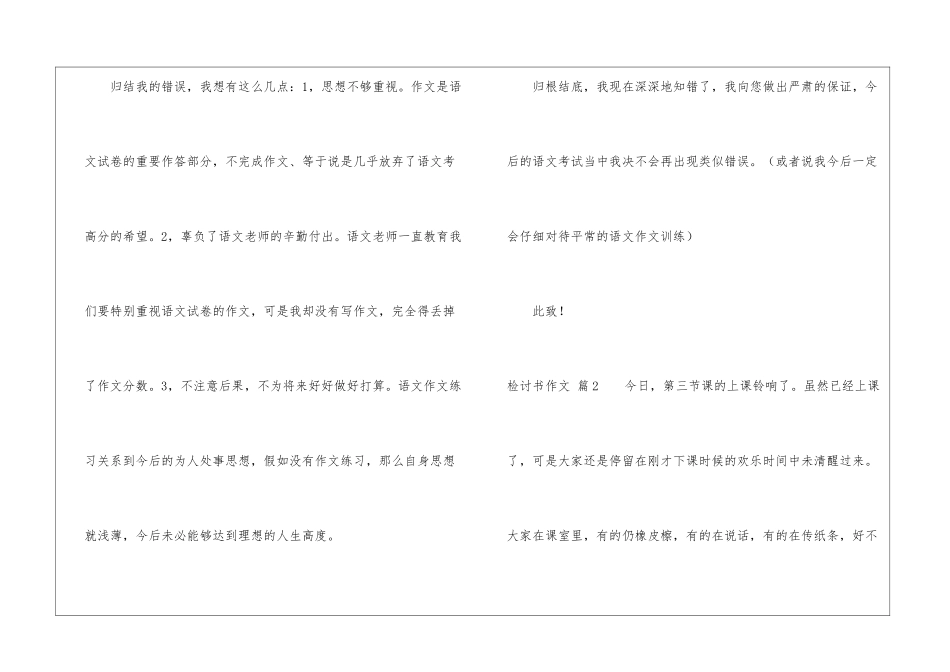 检讨书作文锦集五篇_第2页