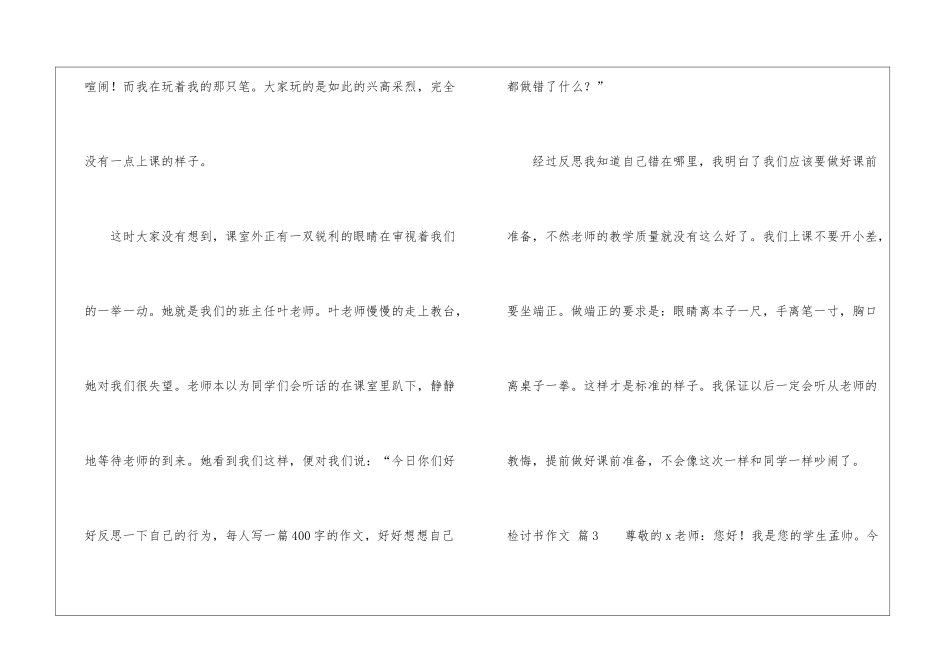 检讨书作文锦集五篇_第3页