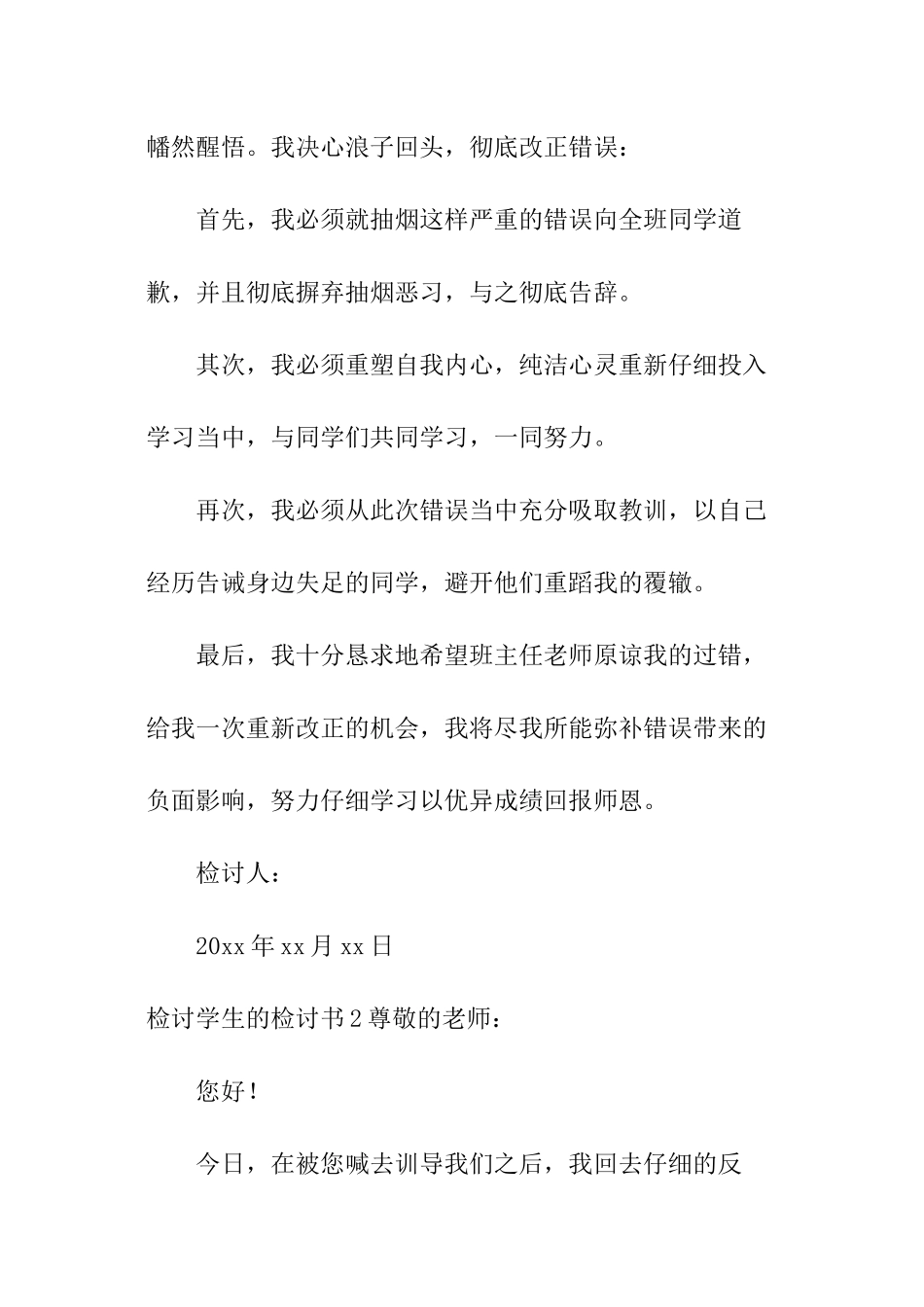 检讨学生的检讨书_第2页