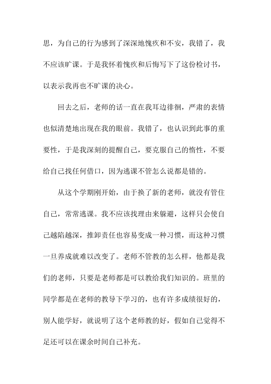 检讨学生的检讨书_第3页