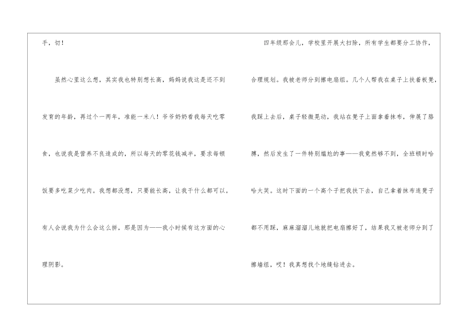 检讨书作文集合七篇_第2页