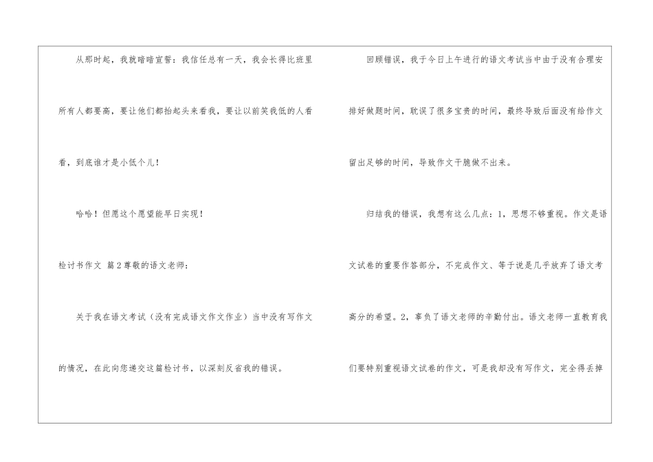 检讨书作文集合七篇_第3页