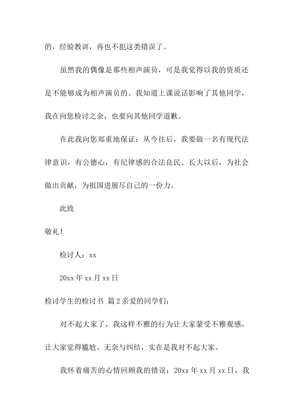 检讨学生的检讨书三篇_第2页