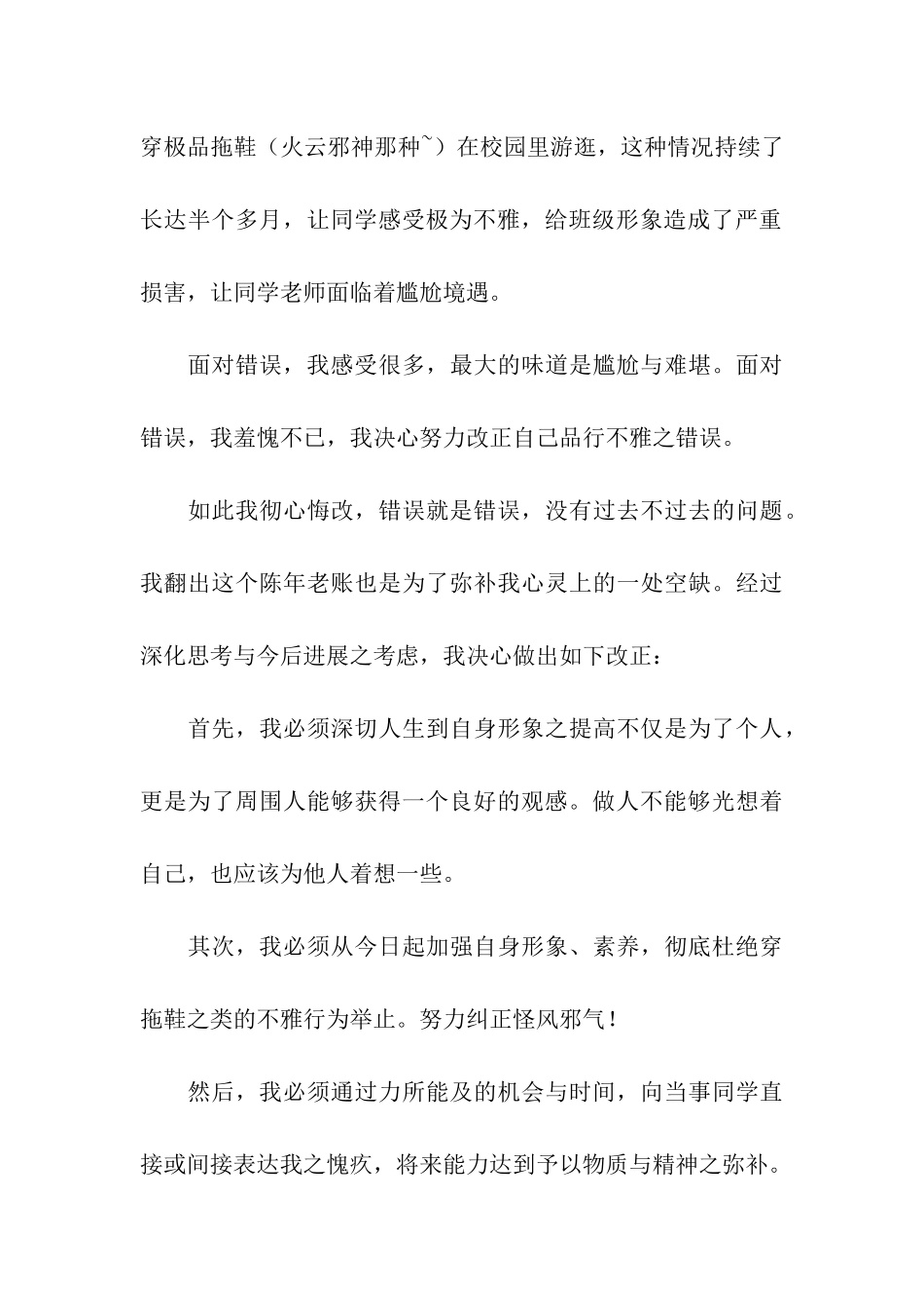 检讨学生的检讨书三篇_第3页