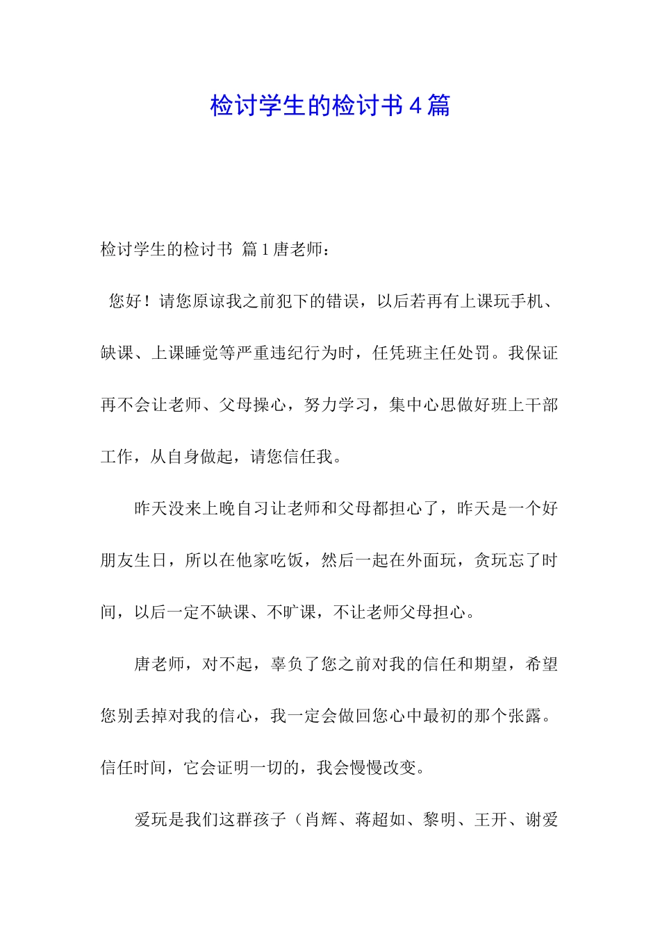 检讨学生的检讨书4篇_第1页