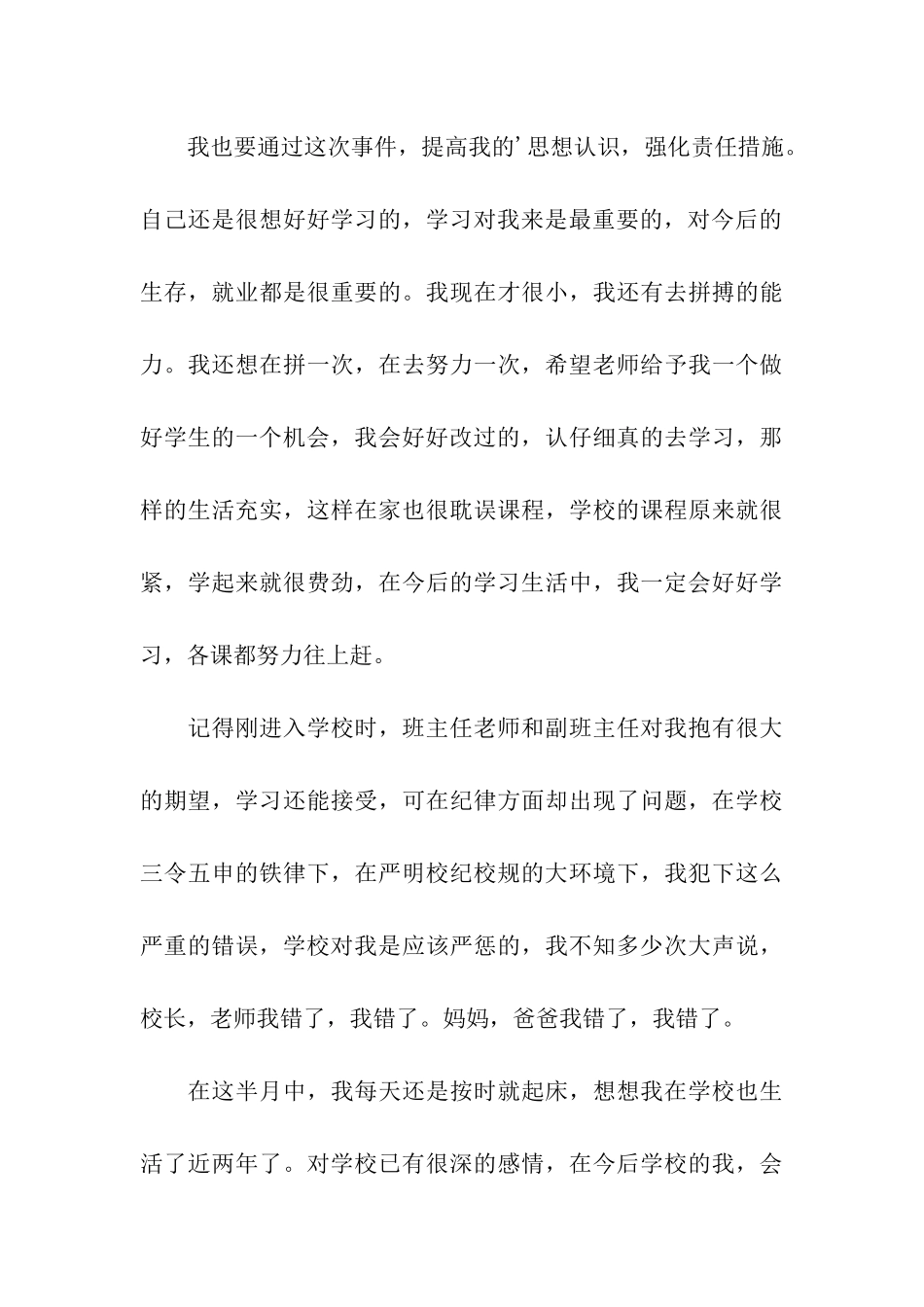 检讨学生的检讨书4篇_第3页