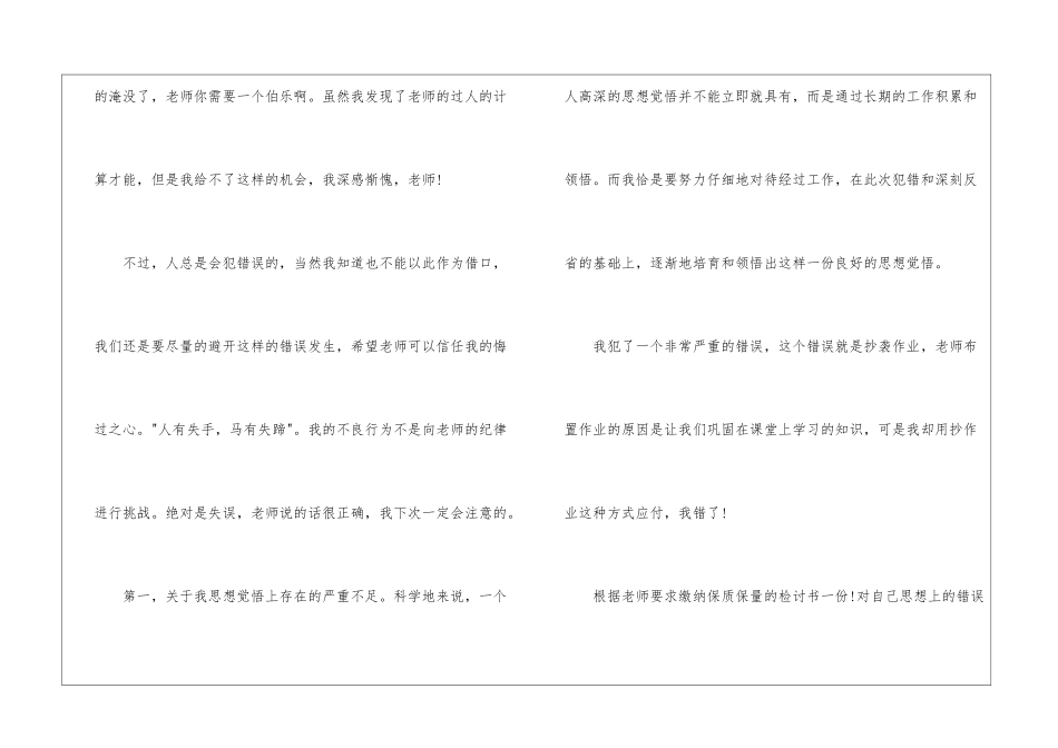 检讨学生的检讨书模板汇总5篇_第2页