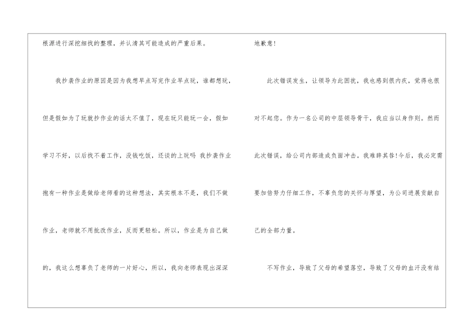 检讨学生的检讨书模板汇总5篇_第3页