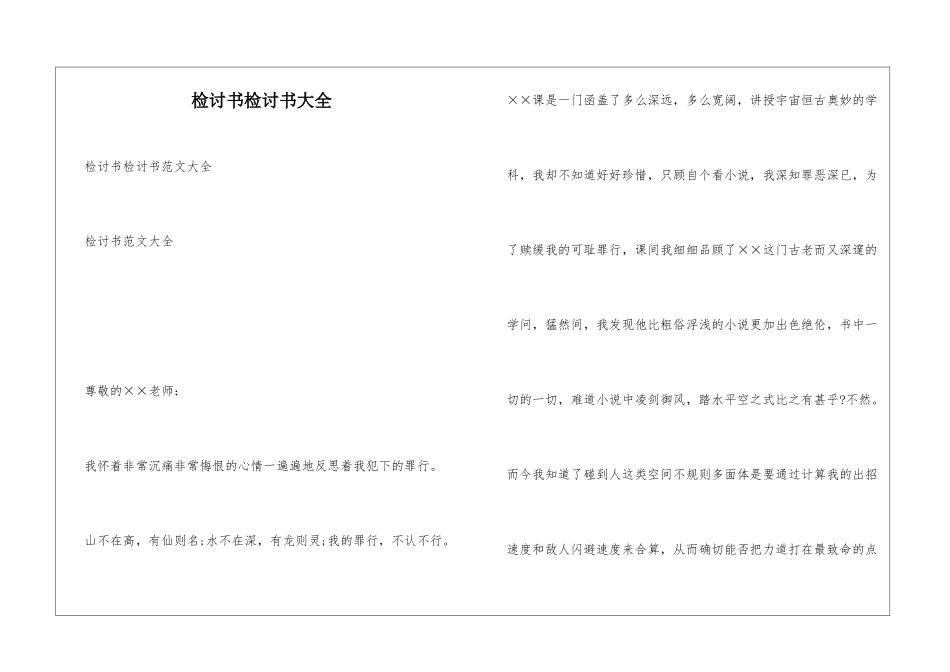 检讨书检讨书大全_第1页