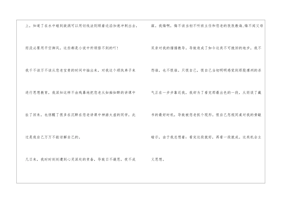 检讨书检讨书大全_第2页
