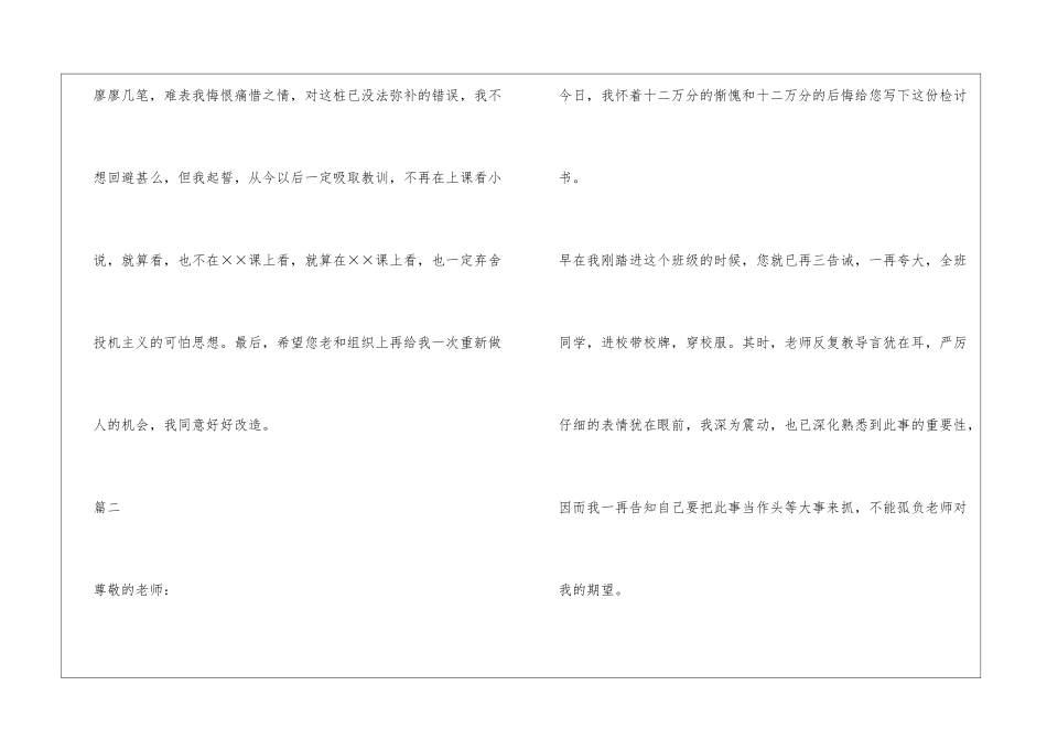 检讨书检讨书大全_第3页