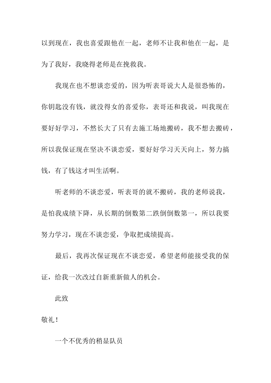 检讨学生的检讨书汇编6篇_第2页