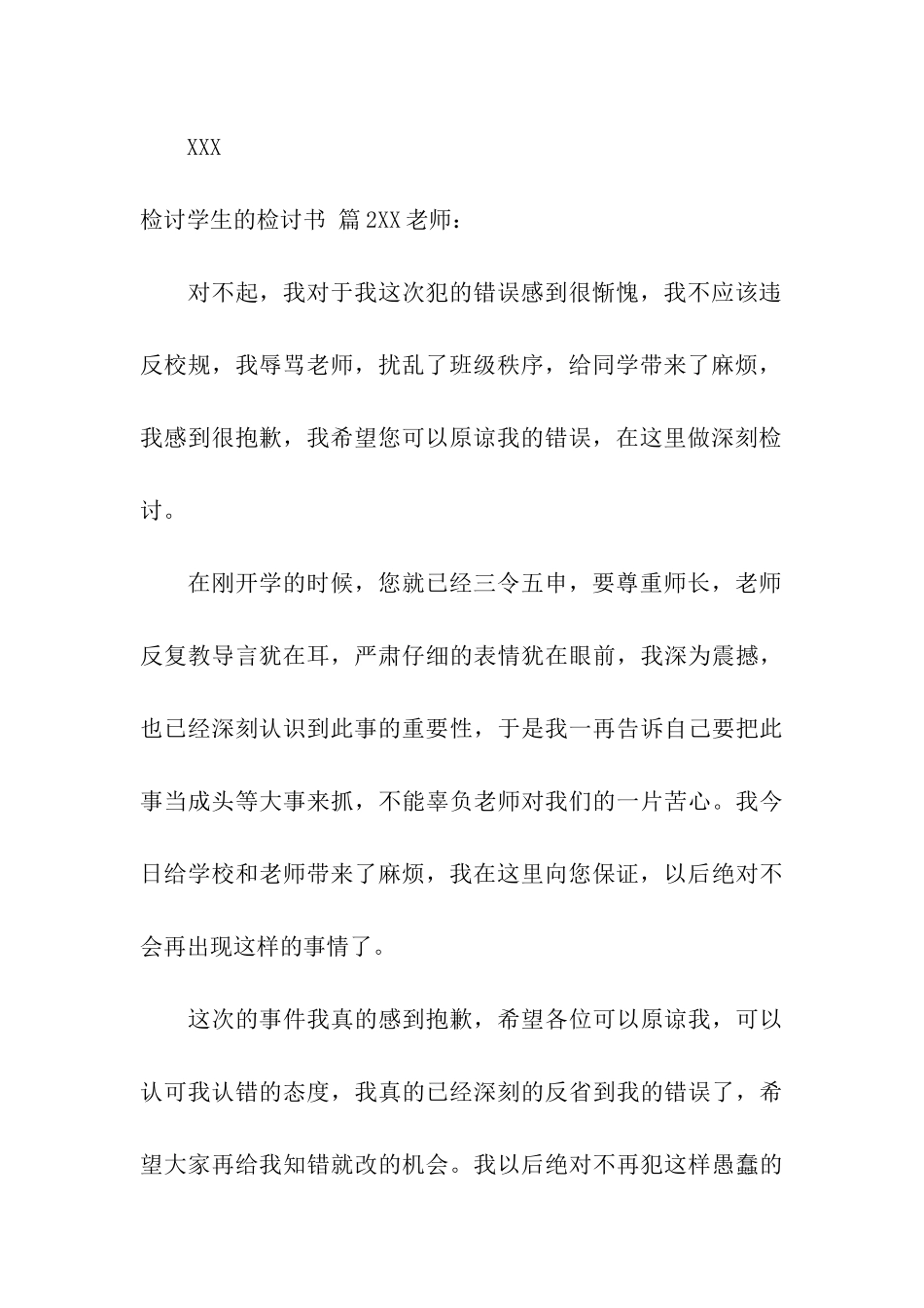 检讨学生的检讨书汇编6篇_第3页