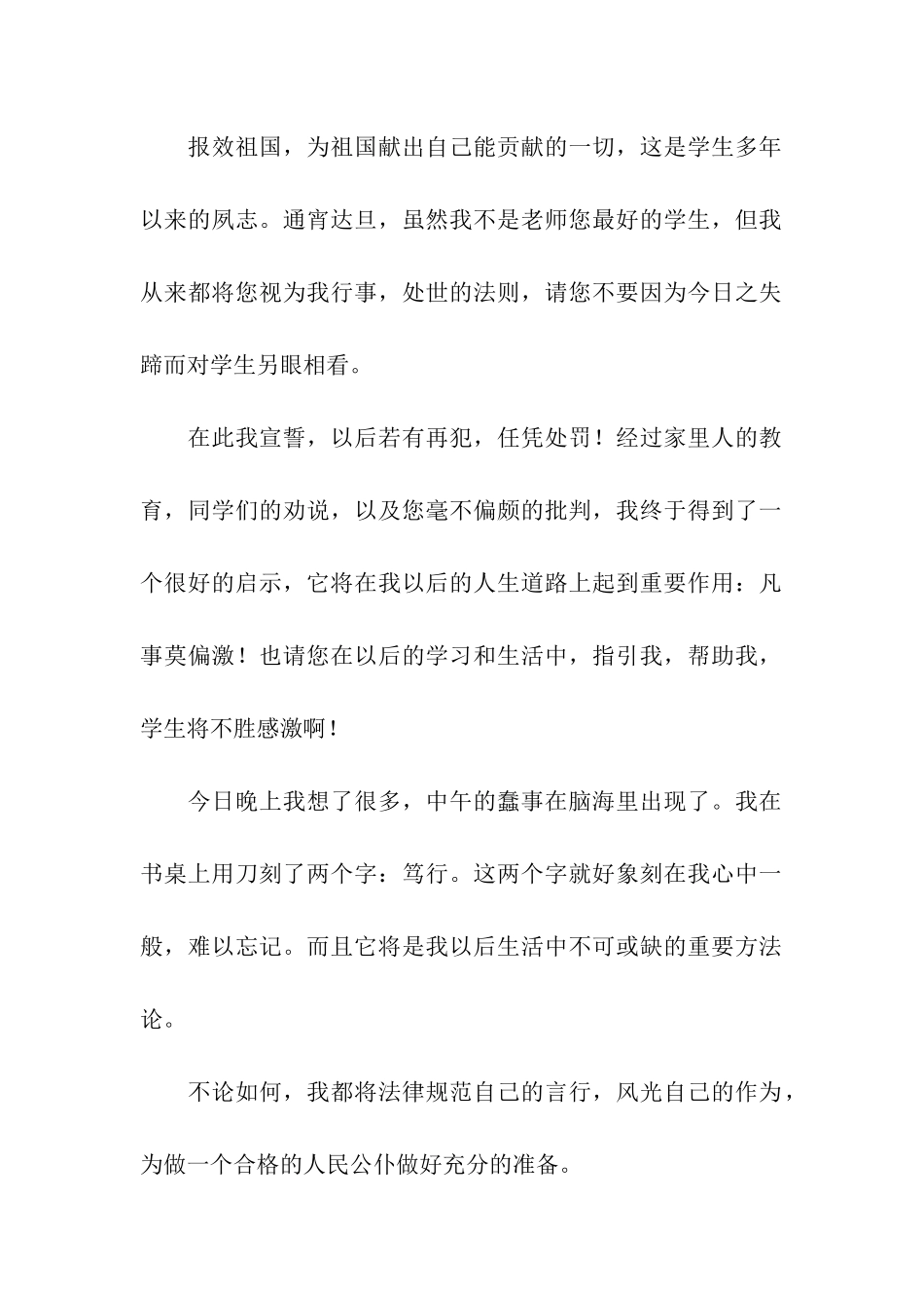 检讨学生的检讨书模板10篇_第2页