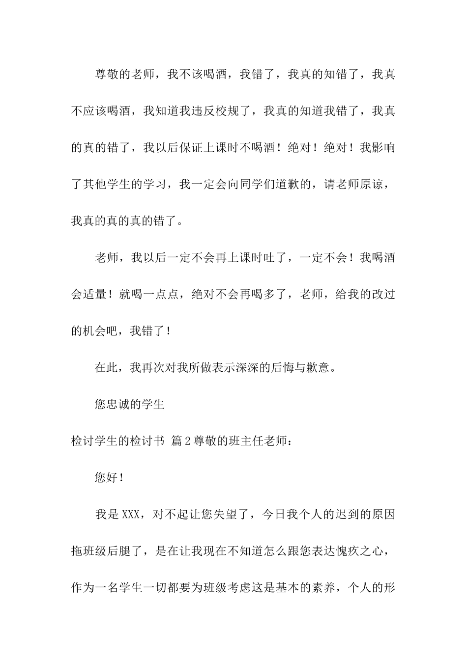 检讨学生的检讨书模板10篇_第3页