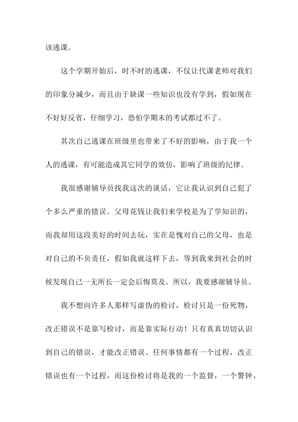 检讨学生的检讨书汇编八篇_第3页