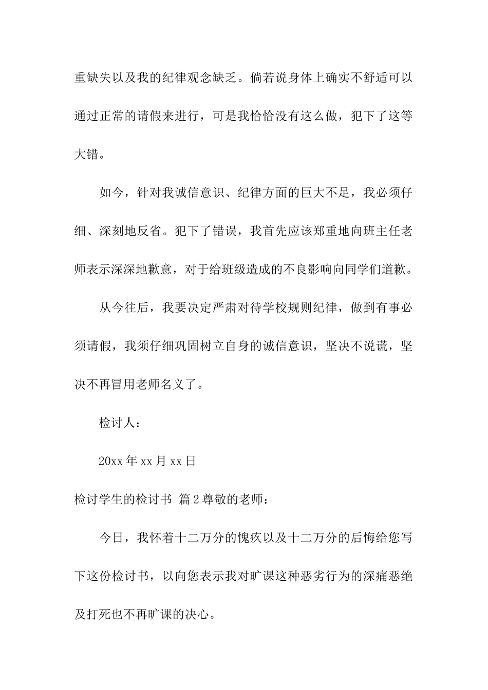 检讨学生的检讨书模板汇编5篇_第2页