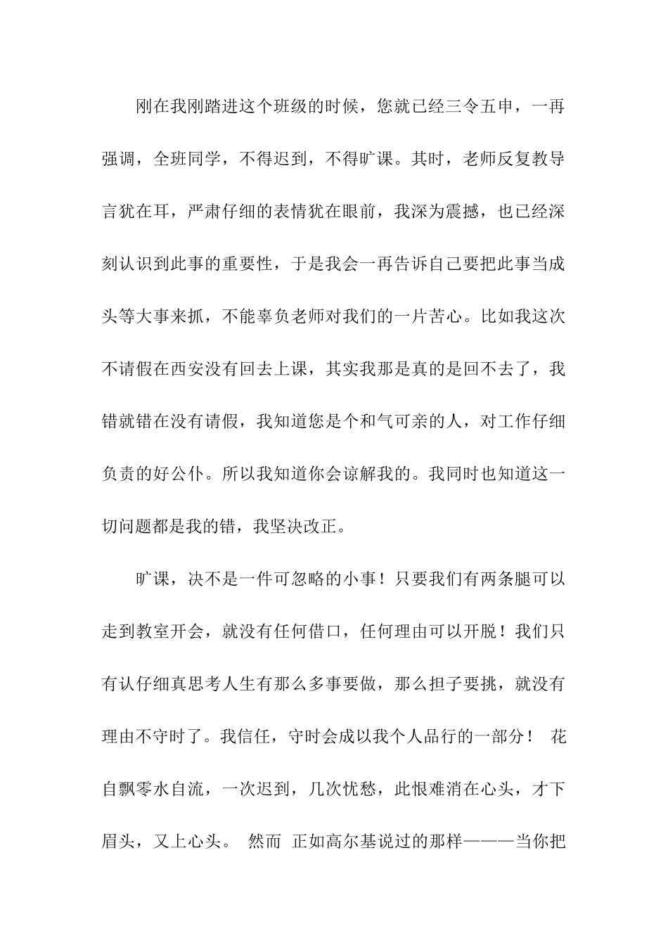 检讨学生的检讨书模板汇编5篇_第3页