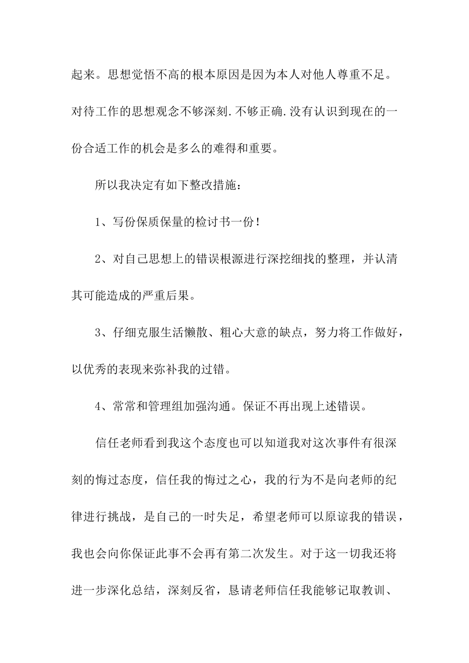 检讨学生的检讨书集合六篇_第2页