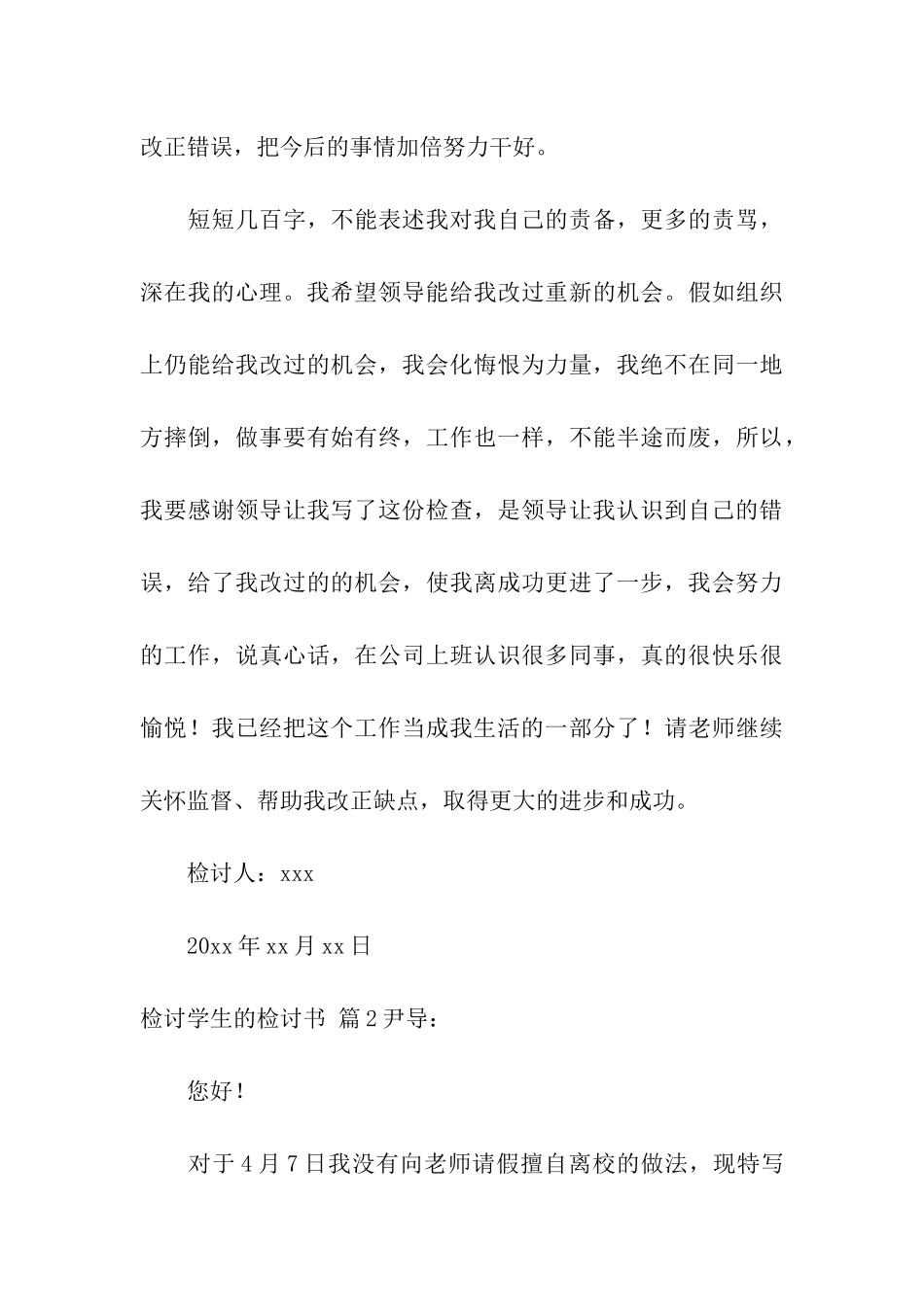 检讨学生的检讨书集合六篇_第3页