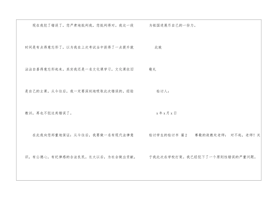 检讨学生的检讨书汇编五篇_第2页