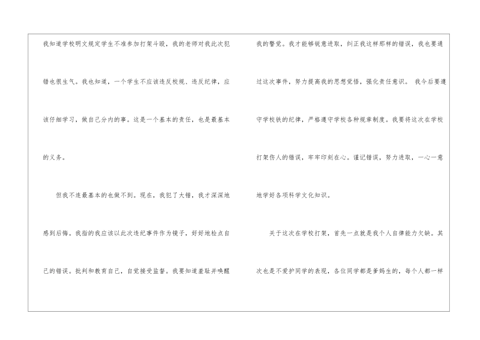 检讨学生的检讨书汇编五篇_第3页