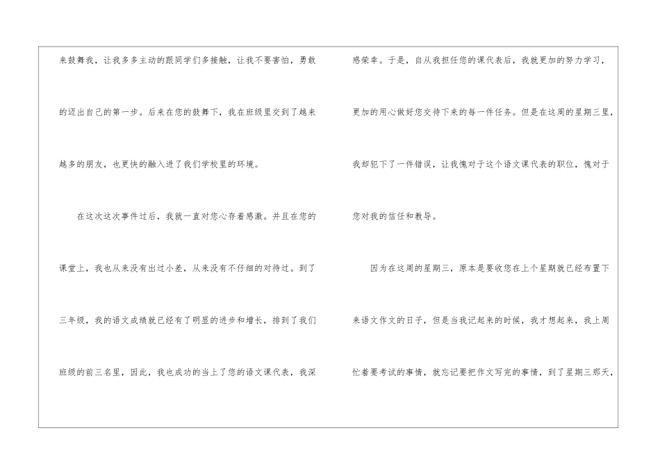检讨学生的检讨书模板集合8篇_第2页