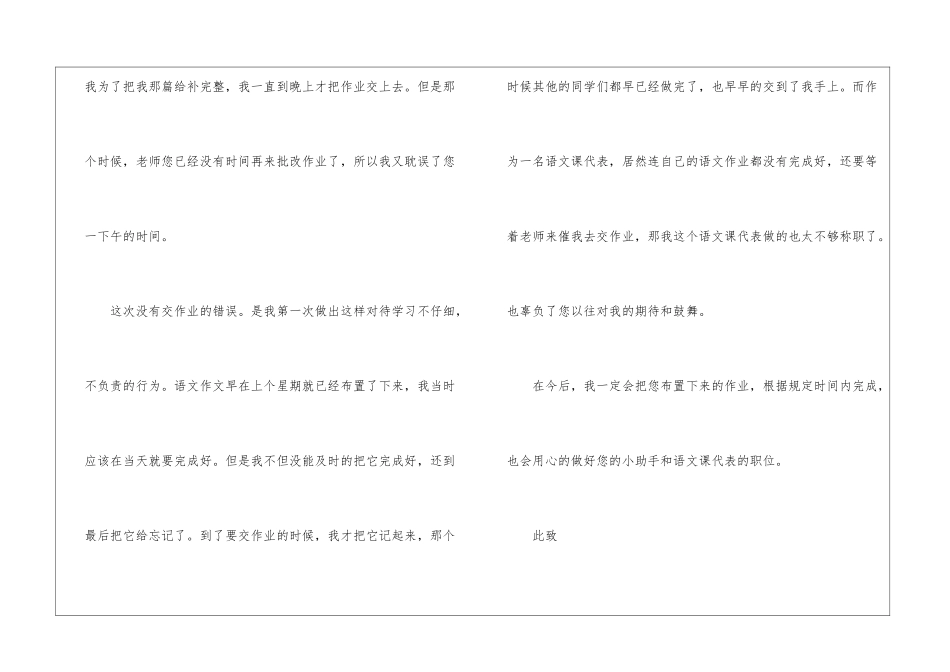 检讨学生的检讨书模板集合8篇_第3页