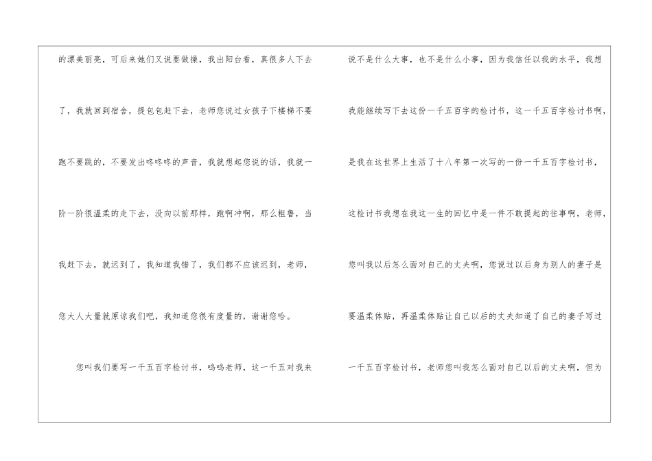 检讨学生的检讨书汇编5篇_第2页