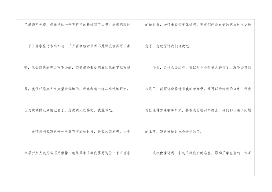检讨学生的检讨书汇编5篇_第3页