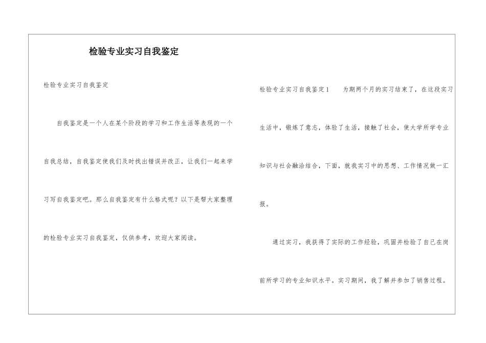 检验专业实习自我鉴定_第1页
