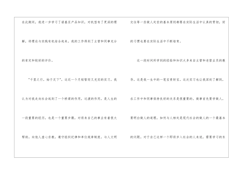 检验专业实习自我鉴定_第2页
