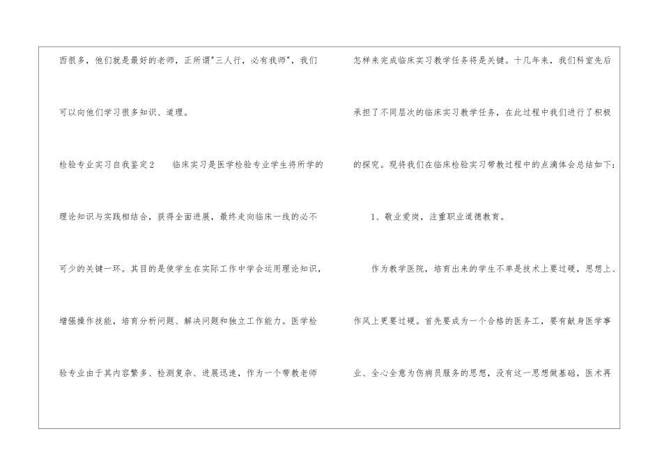 检验专业实习自我鉴定_第3页