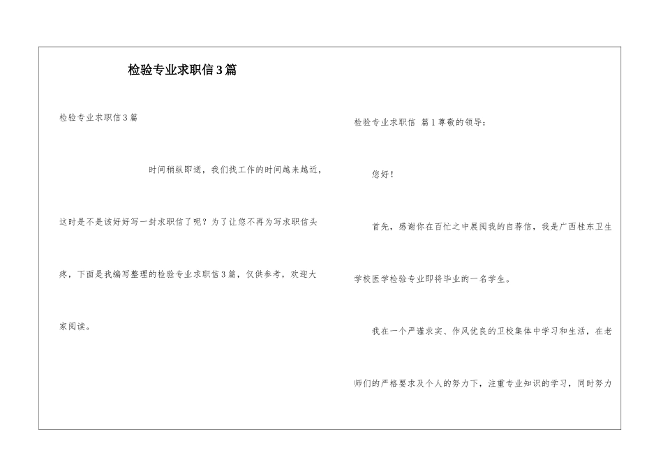 检验专业求职信3篇_第1页