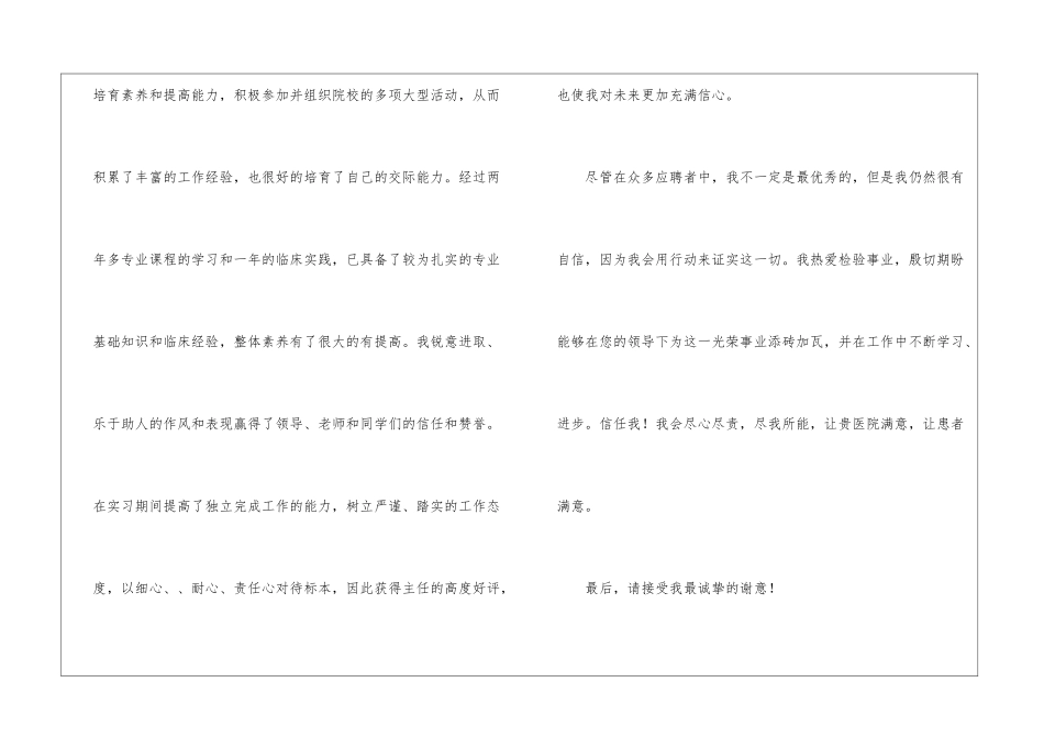检验专业求职信3篇_第2页