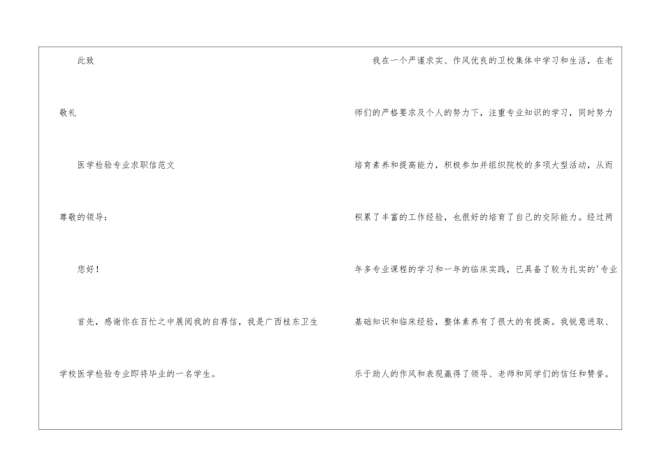 检验专业求职信3篇_第3页