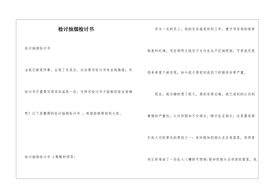 检讨抽烟检讨书-_第1页