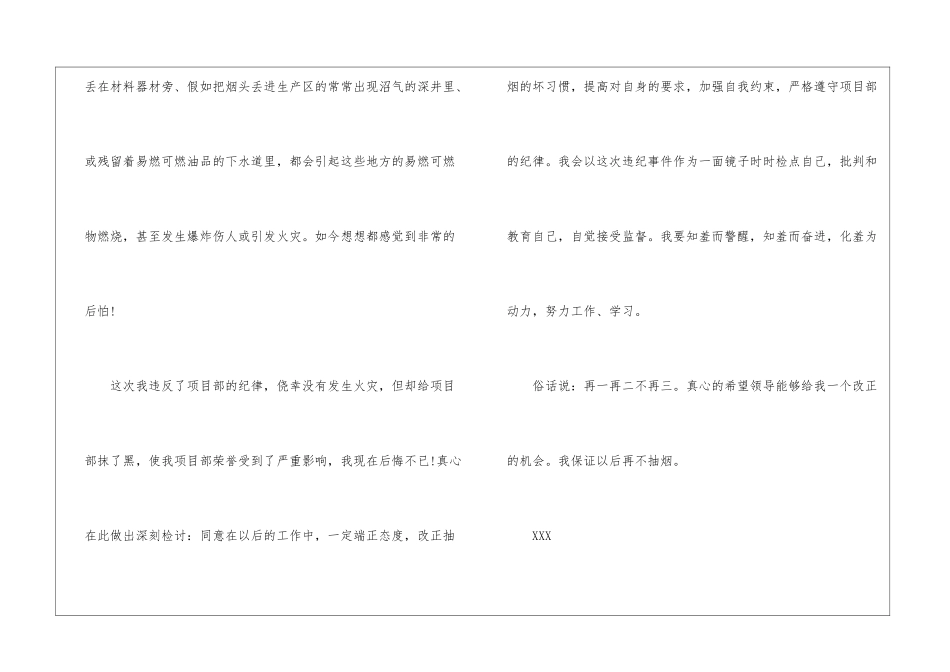 检讨抽烟检讨书-_第2页