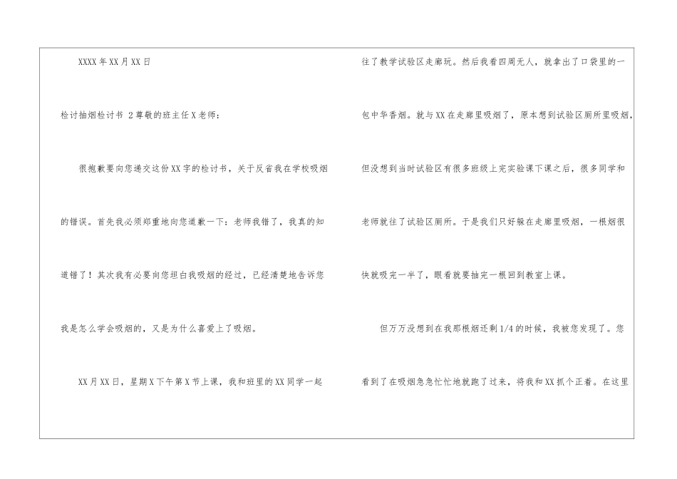 检讨抽烟检讨书-_第3页