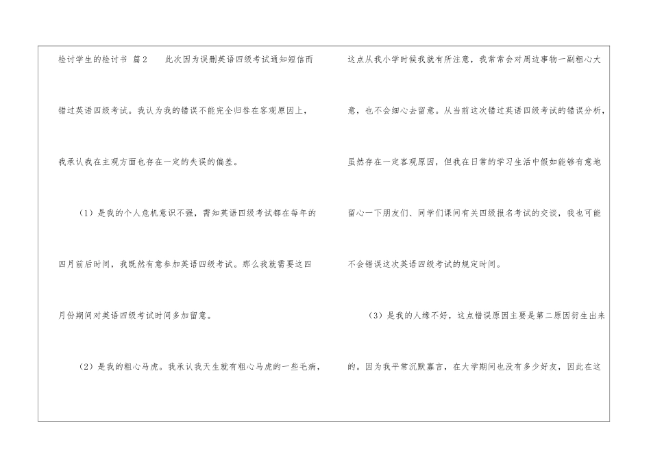 检讨学生的检讨书锦集八篇_第2页
