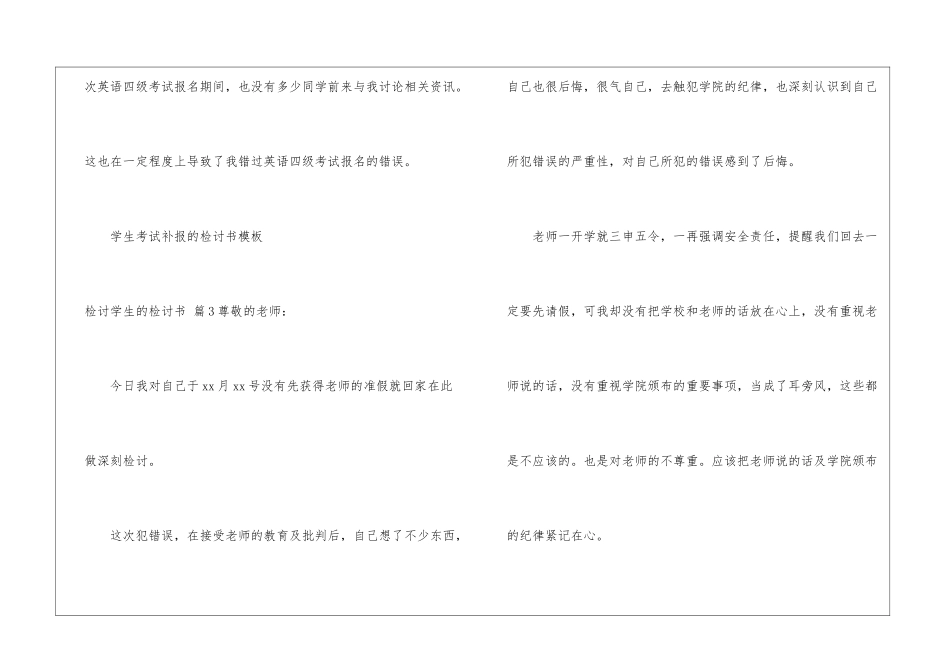检讨学生的检讨书锦集八篇_第3页