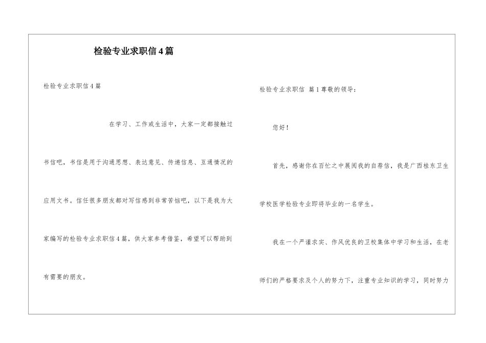 检验专业求职信4篇_第1页