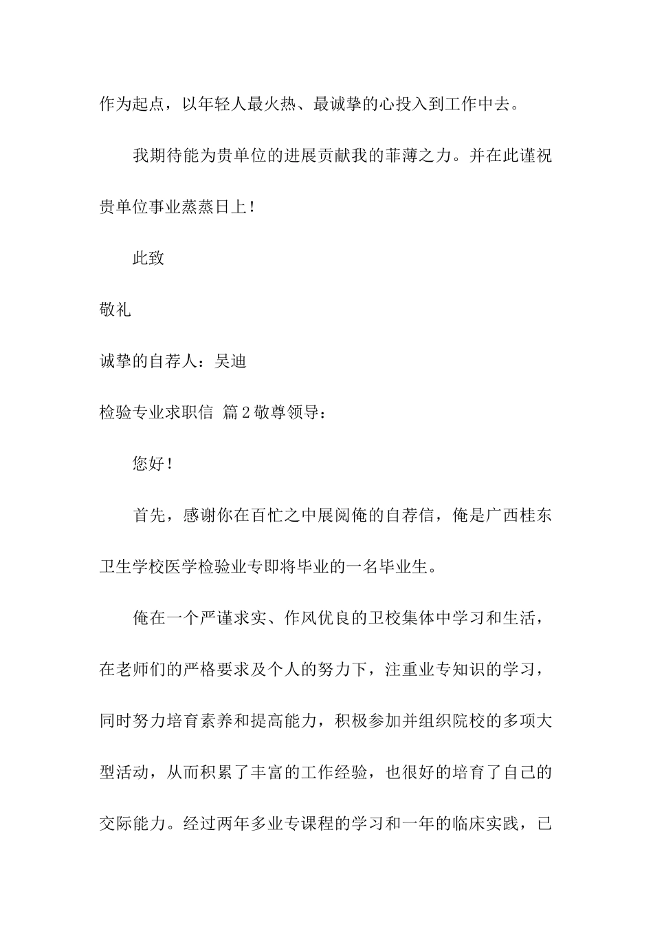 检验专业求职信5篇_第2页