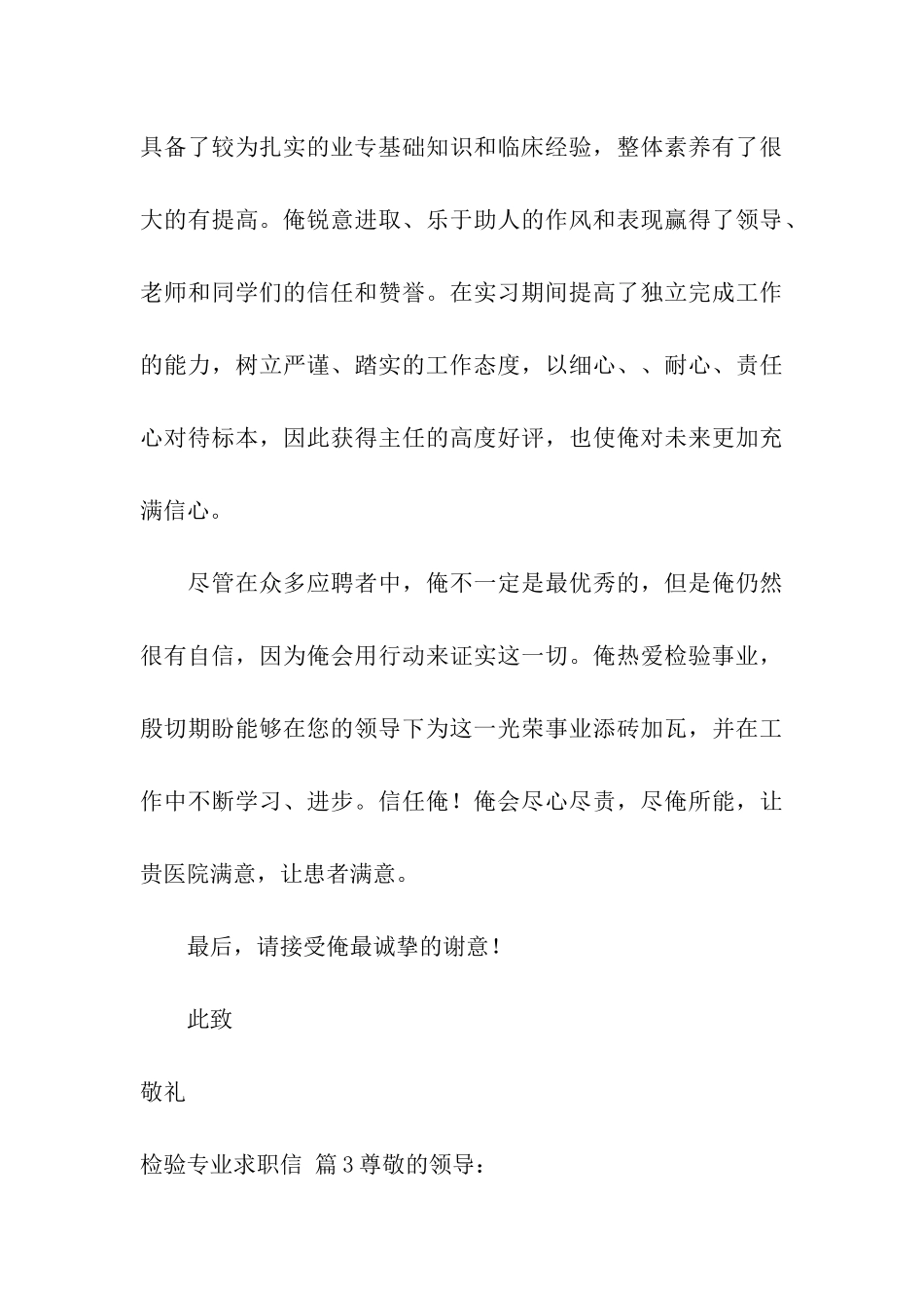 检验专业求职信5篇_第3页