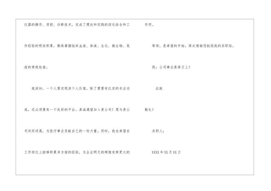 检验专业求职信锦集7篇_第3页