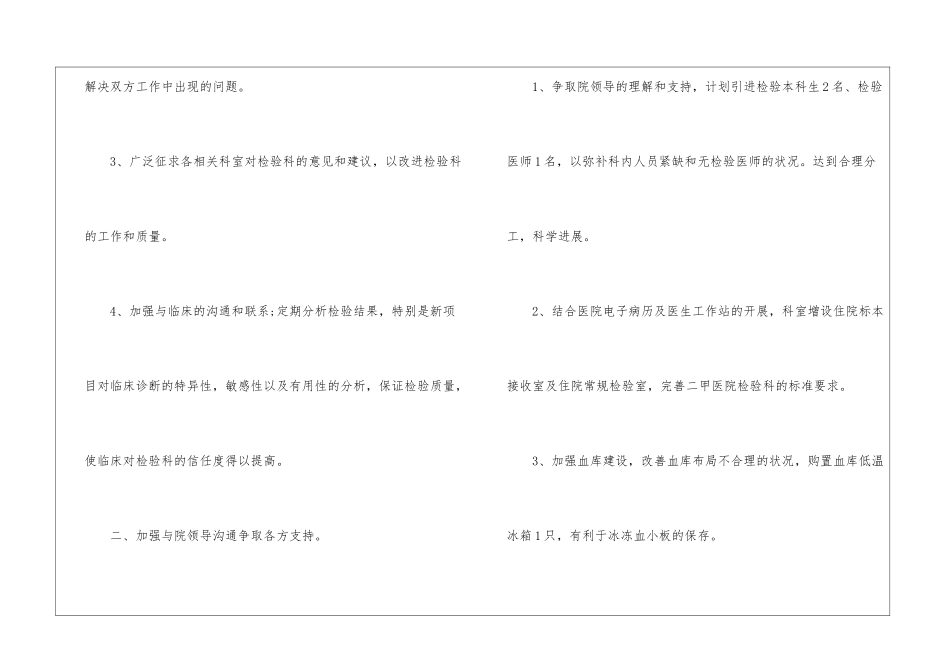 检验个人工作计划_第2页