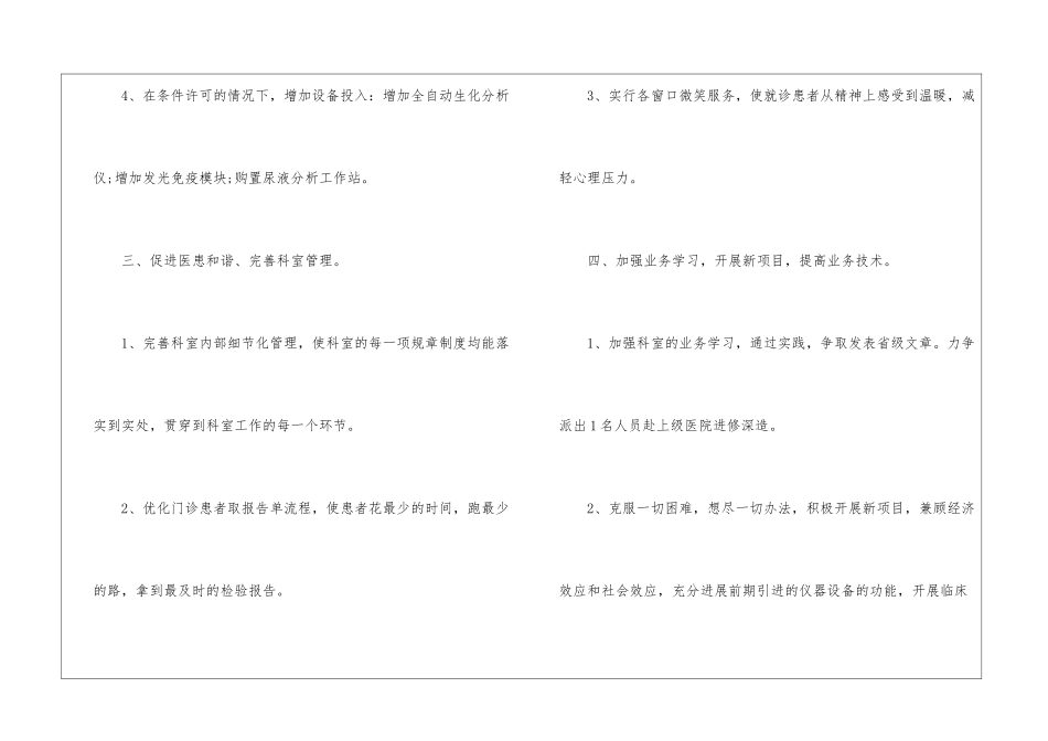 检验个人工作计划_第3页