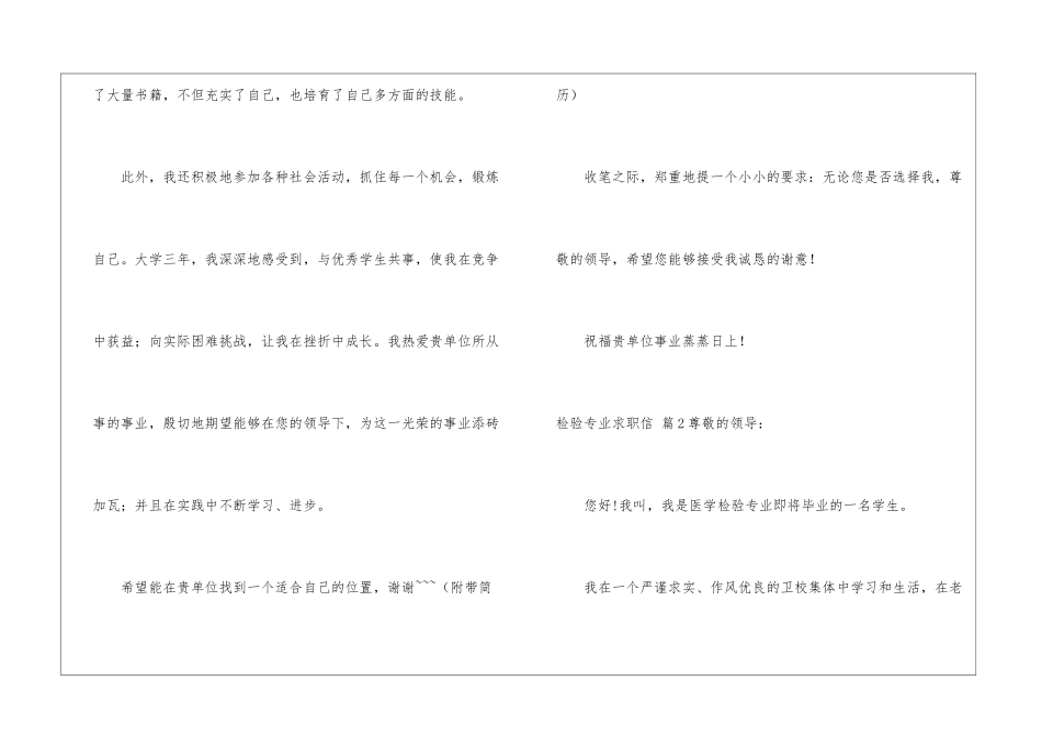 检验专业求职信锦集8篇_第2页