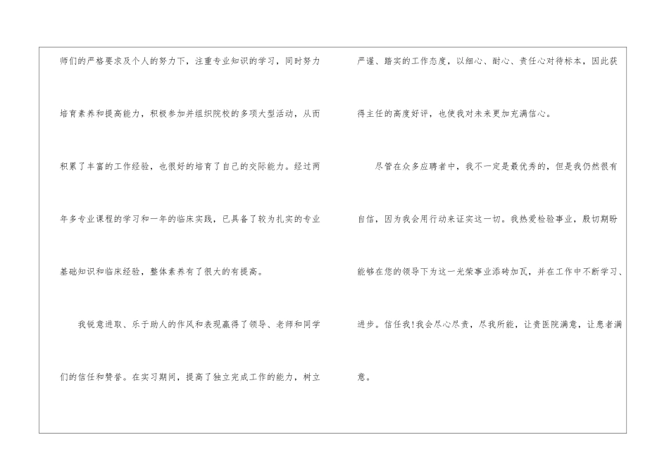 检验专业求职信锦集8篇_第3页