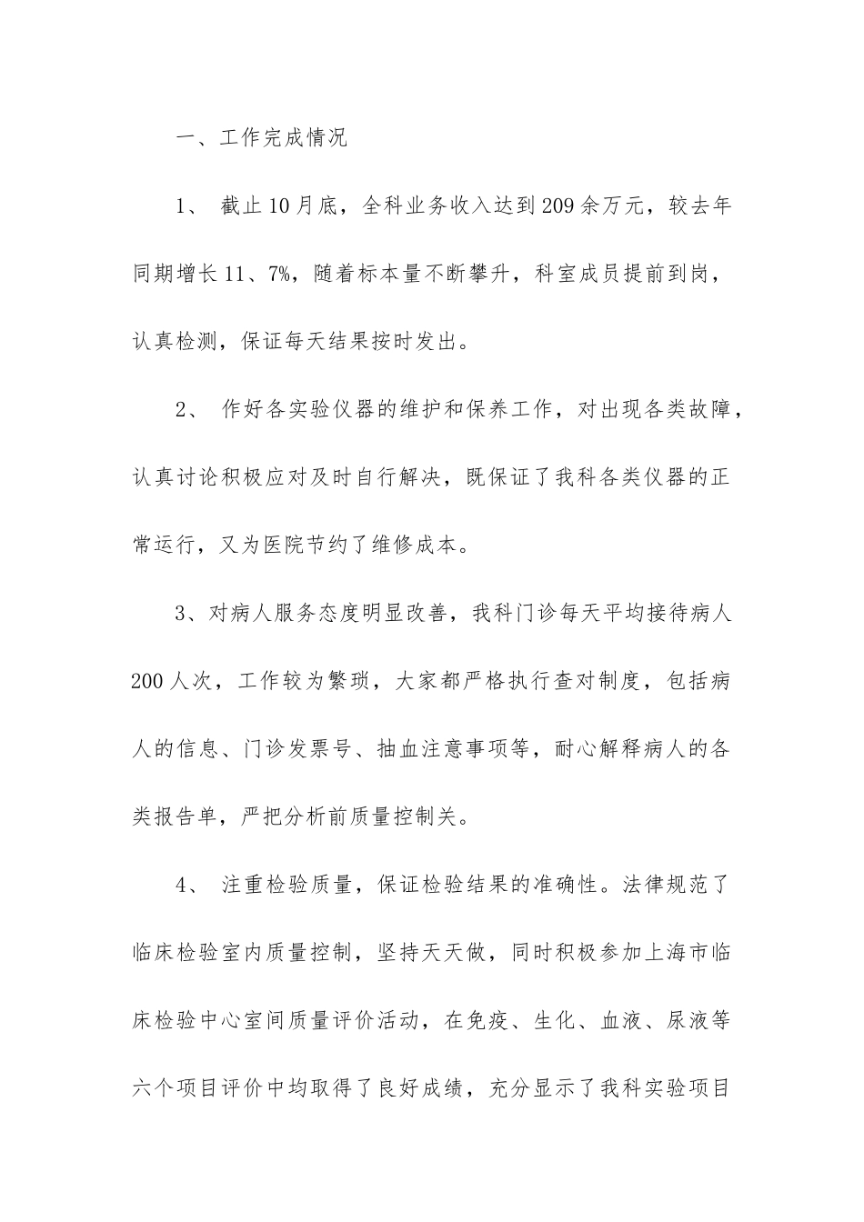 检验人员个人工作总结3篇-年度工作总结-个人检验员_第2页